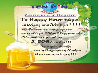 To Happy Hour ακόμη καλύτερο!!!